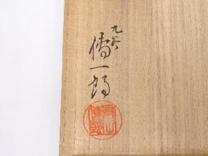 九谷焼 高田伝一郎造 色絵桐茶碗 | 宗 sou::お茶道具・着物のお店